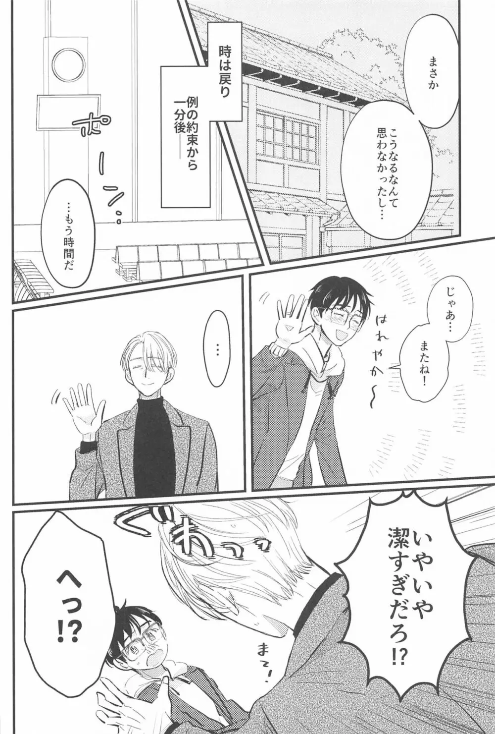 幸せをどうぞ Page.63