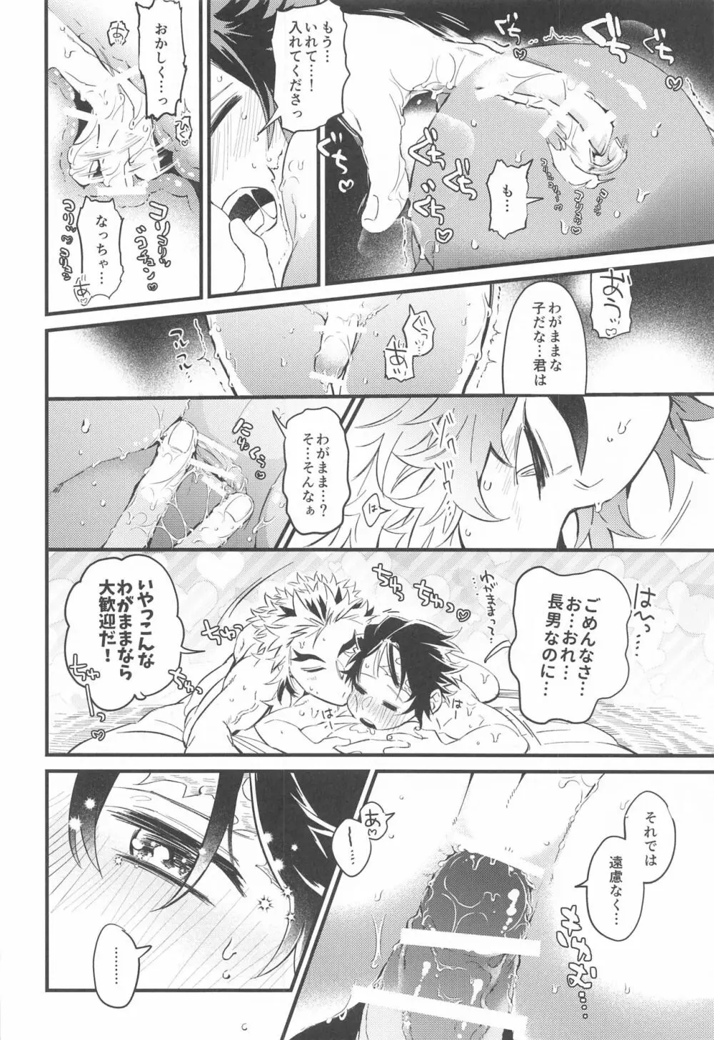 その赫灼に溶ける Page.11