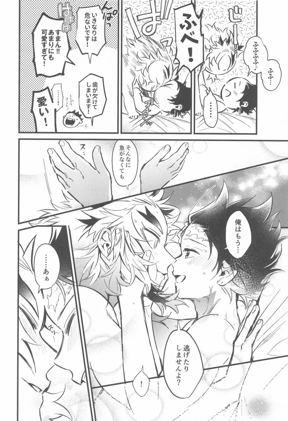 その赫灼に溶ける Page.27