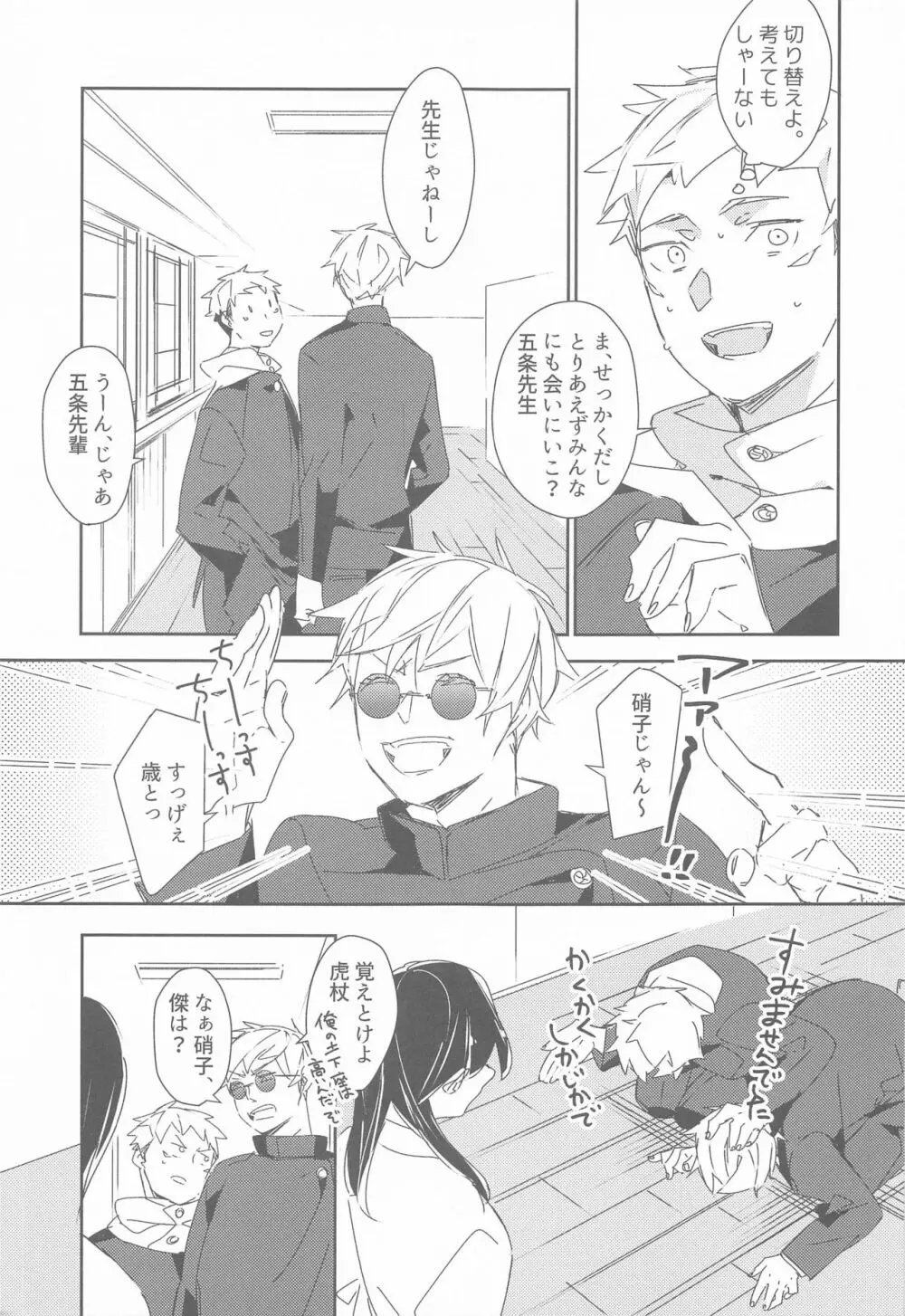 時をかけるサトル Page.10