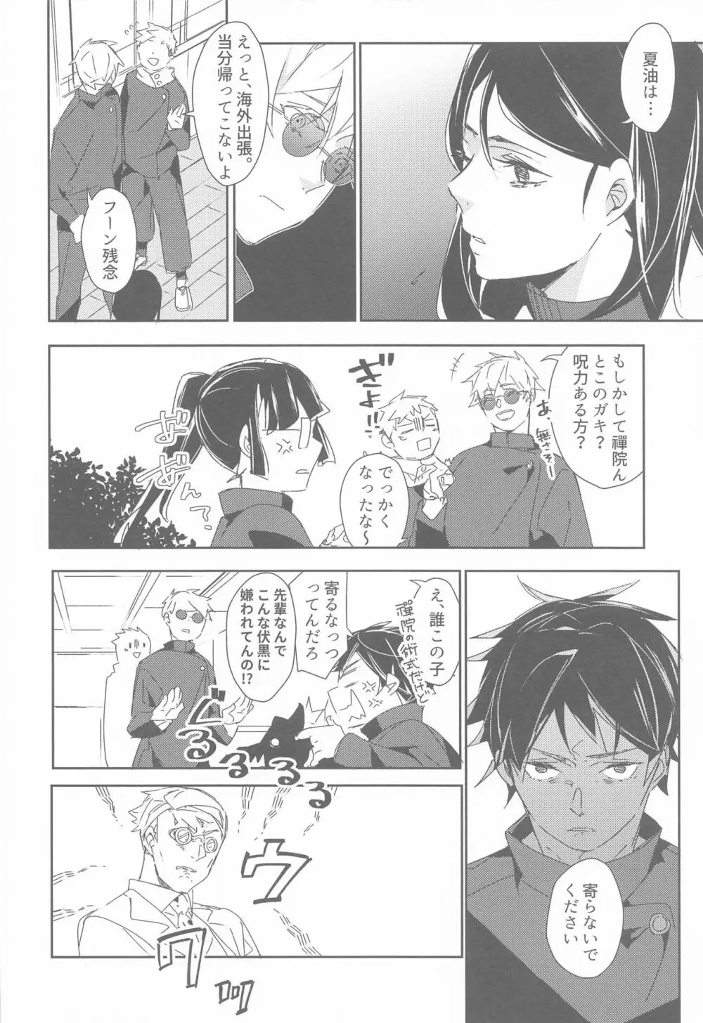 時をかけるサトル Page.11