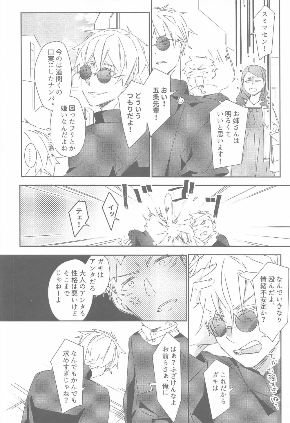 時をかけるサトル Page.15