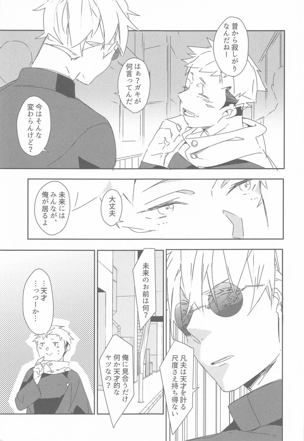 時をかけるサトル Page.18