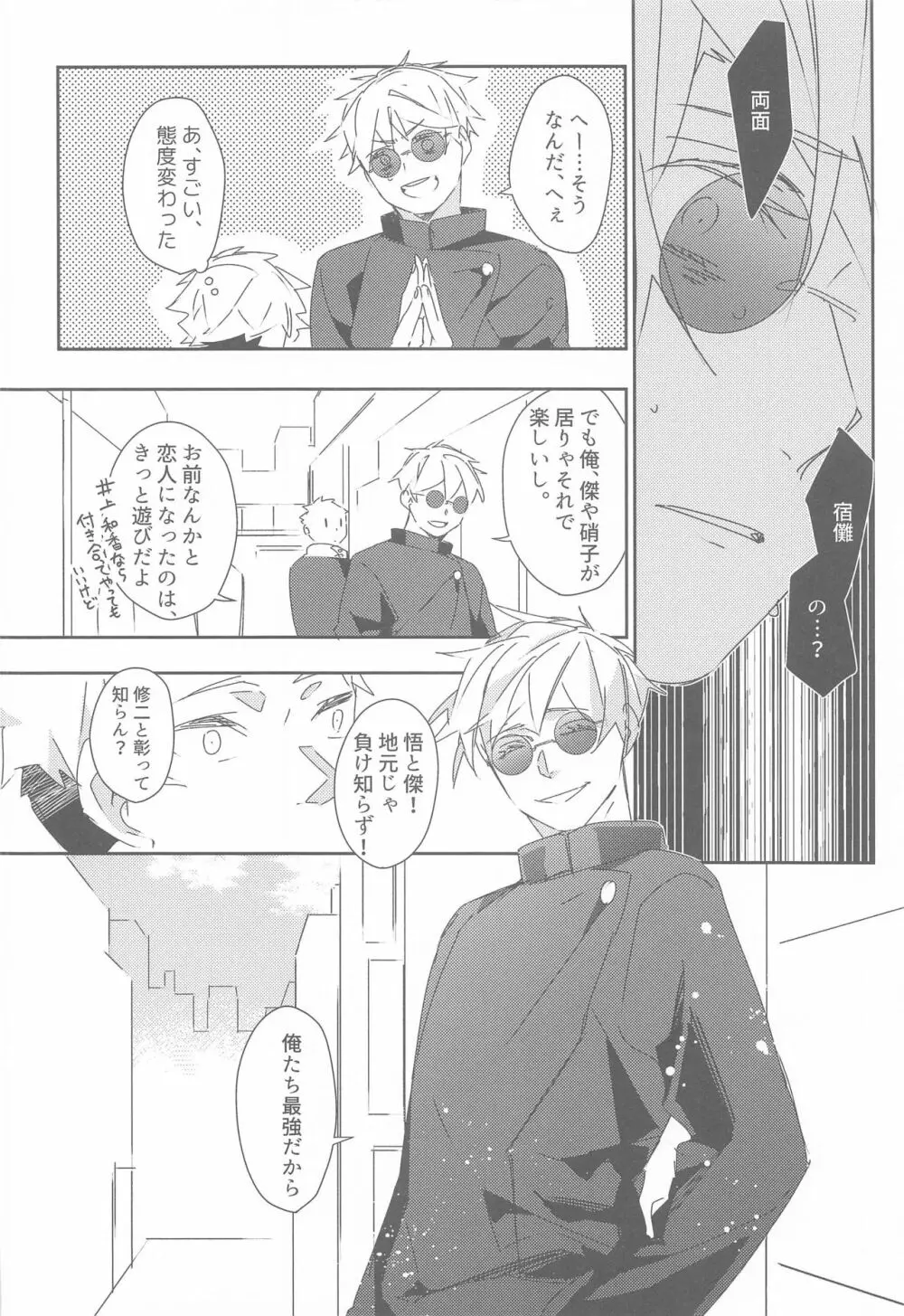 時をかけるサトル Page.19