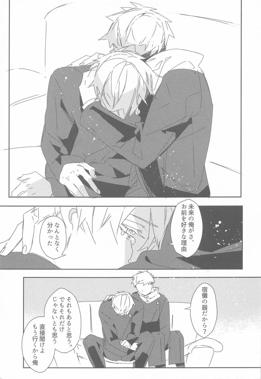 時をかけるサトル Page.22