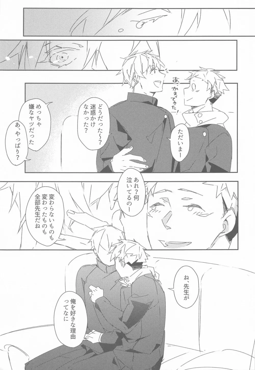 時をかけるサトル Page.24