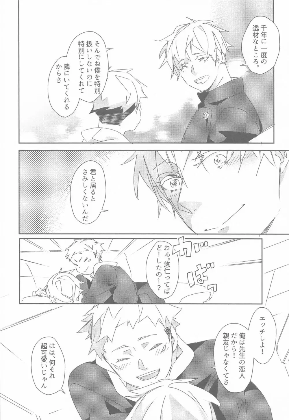 時をかけるサトル Page.25