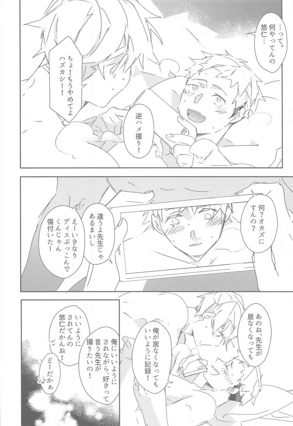 時をかけるサトル Page.27