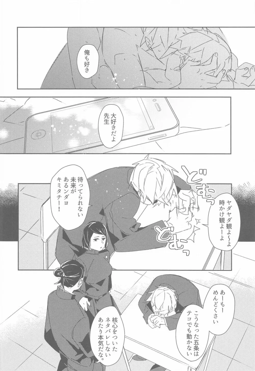 時をかけるサトル Page.29