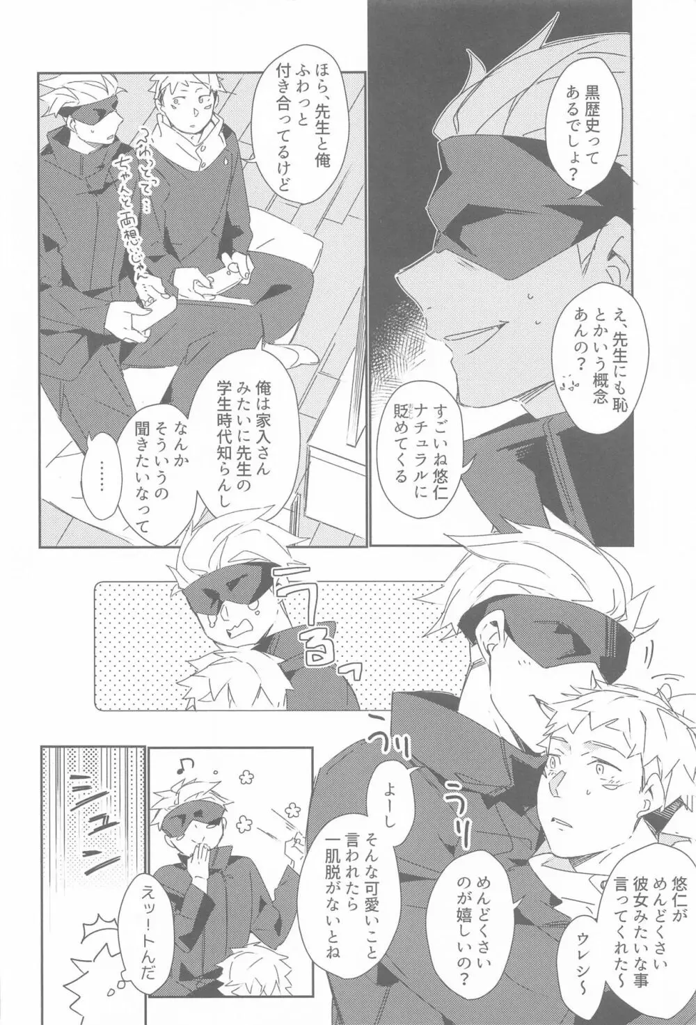 時をかけるサトル Page.3