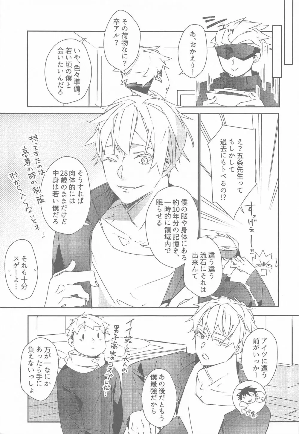 時をかけるサトル Page.4