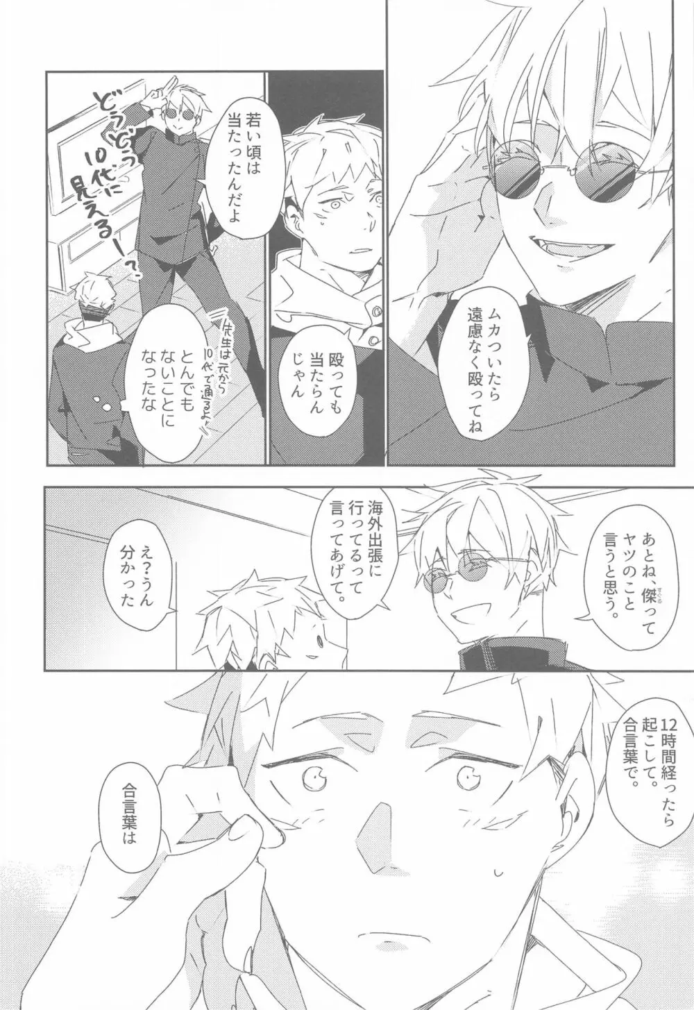 時をかけるサトル Page.5