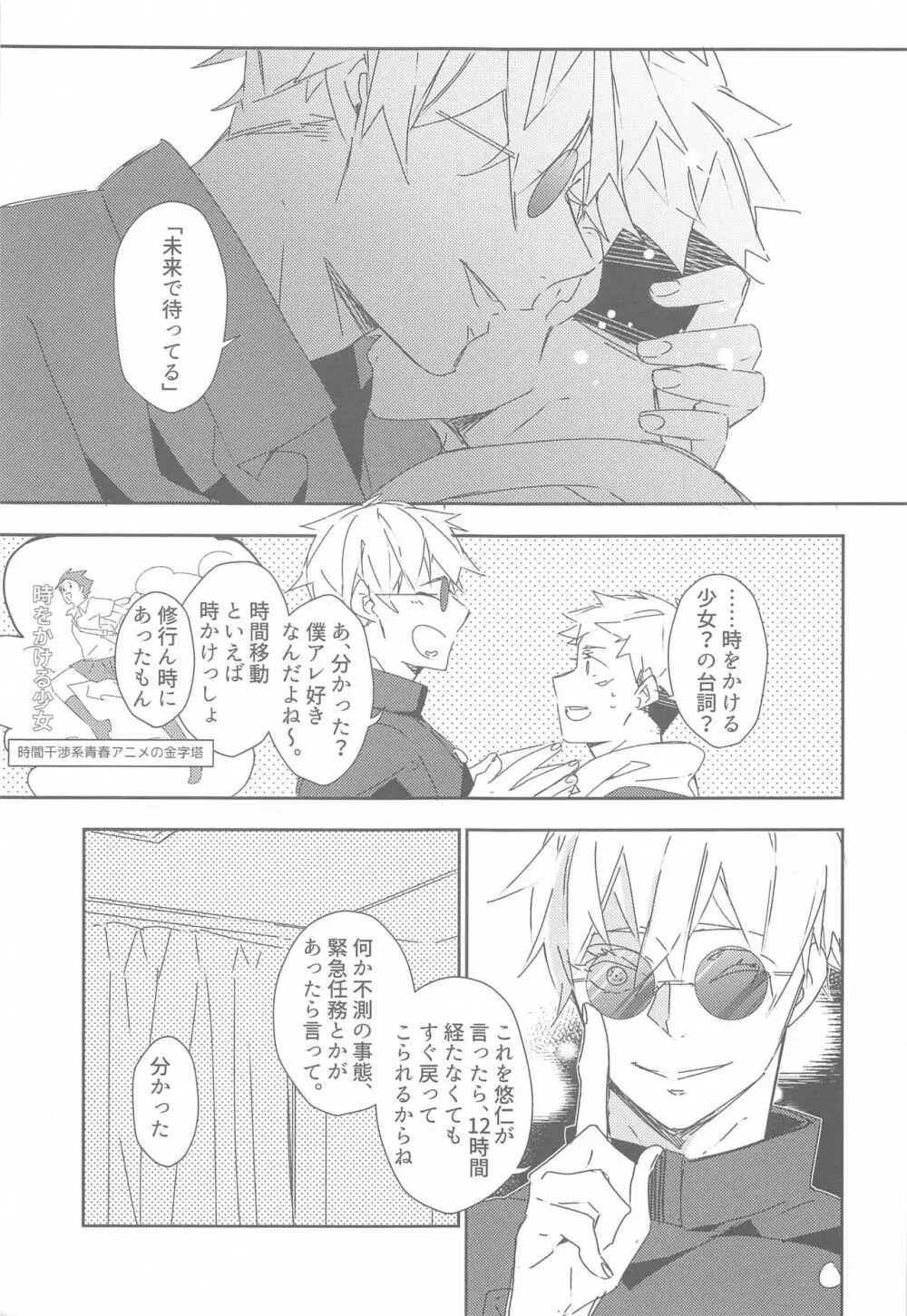 時をかけるサトル Page.6