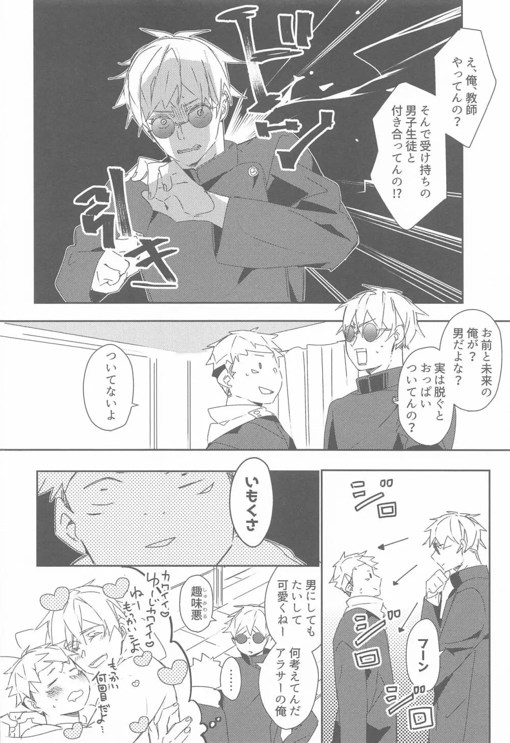 時をかけるサトル Page.9