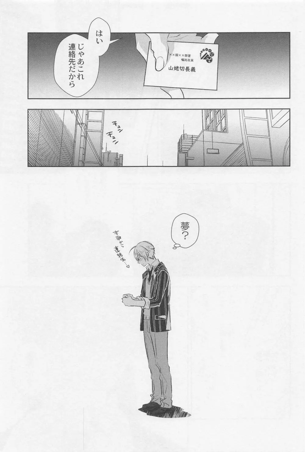 おとまり Page.20