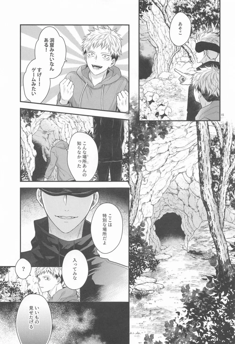 ハニーブルーにうばわれた Page.14