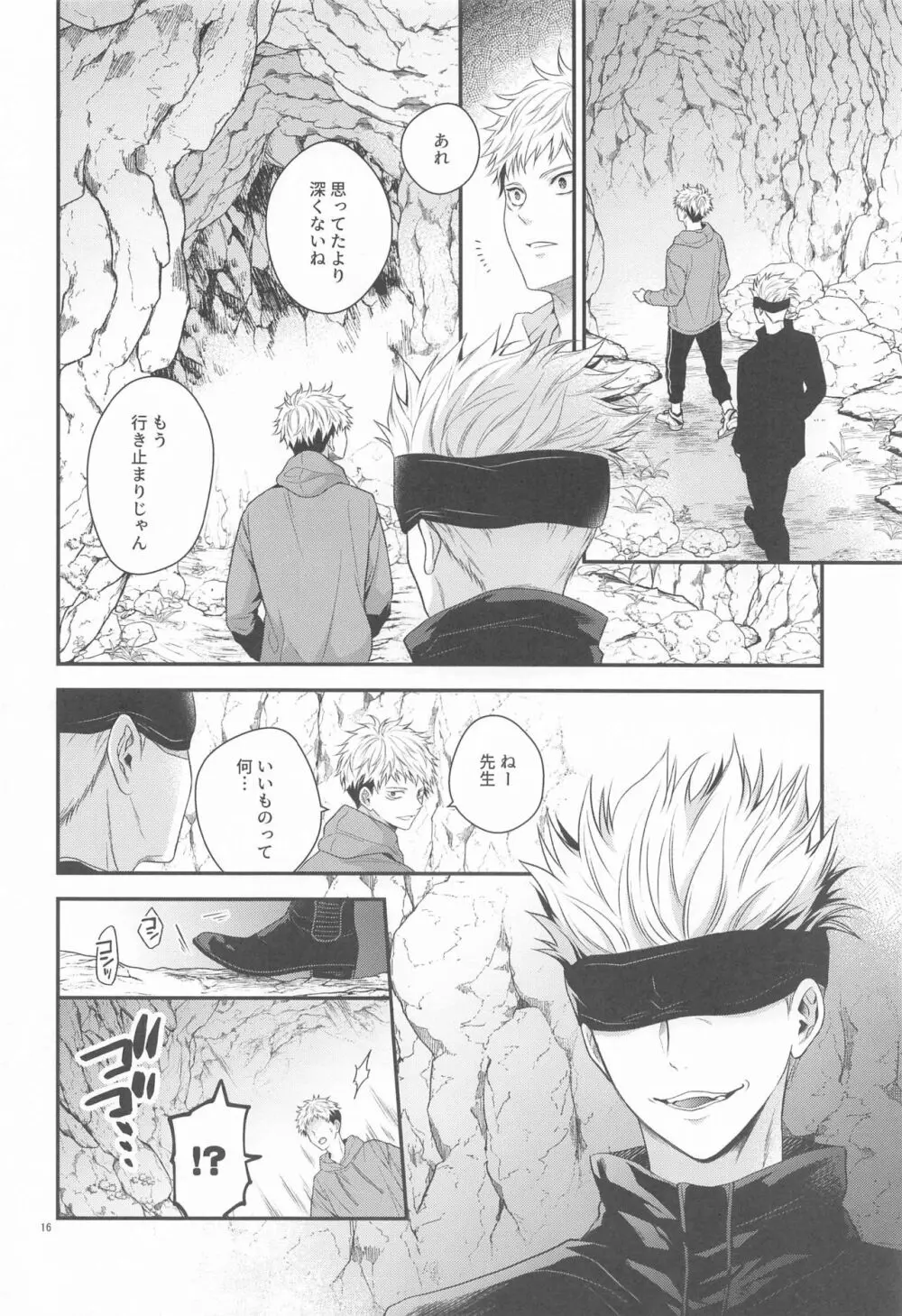 ハニーブルーにうばわれた Page.15