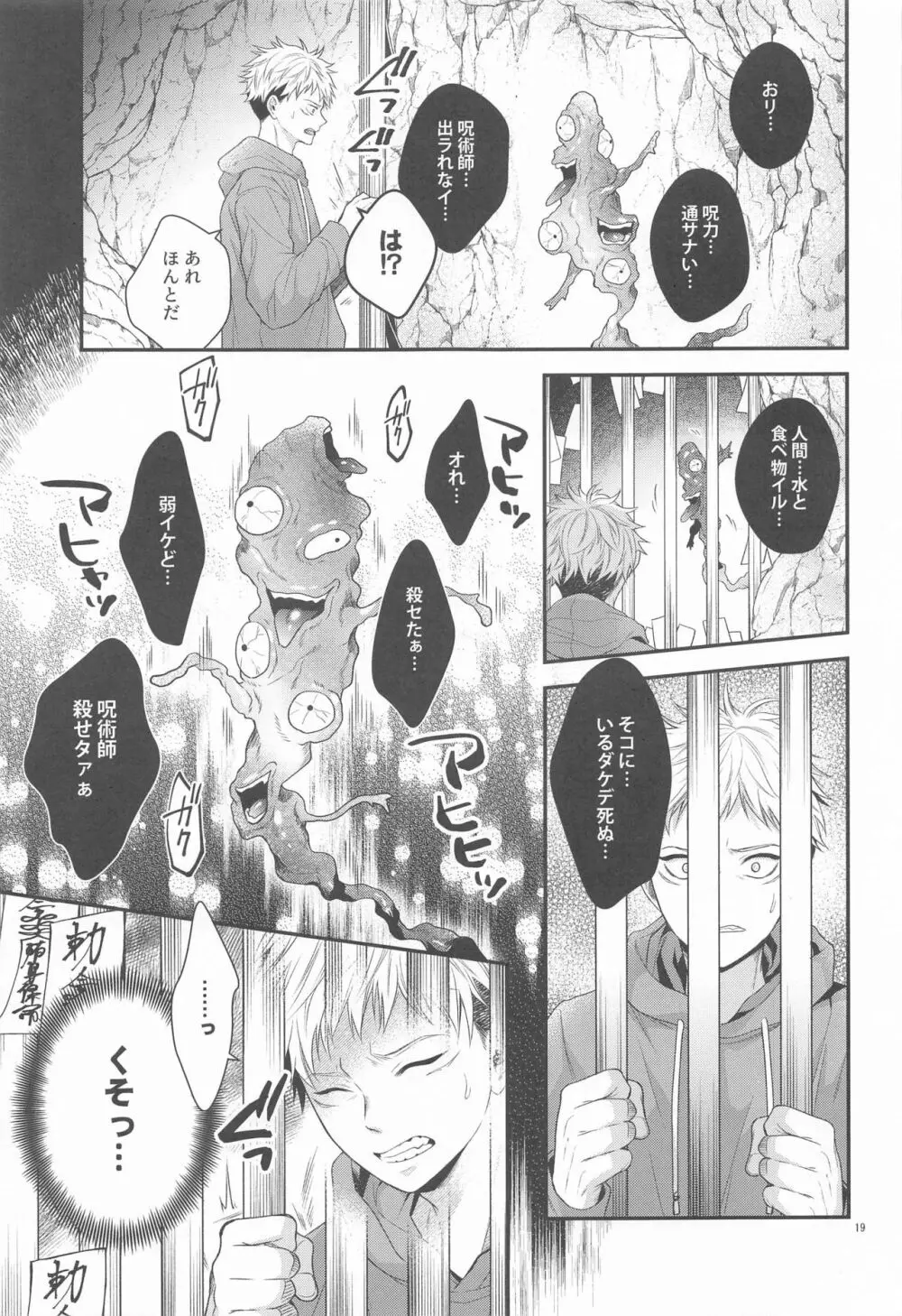 ハニーブルーにうばわれた Page.18