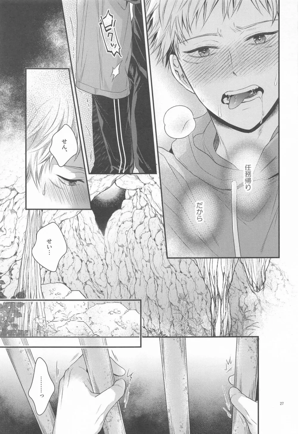 ハニーブルーにうばわれた Page.26