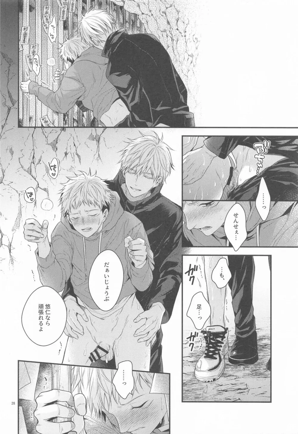 ハニーブルーにうばわれた Page.27