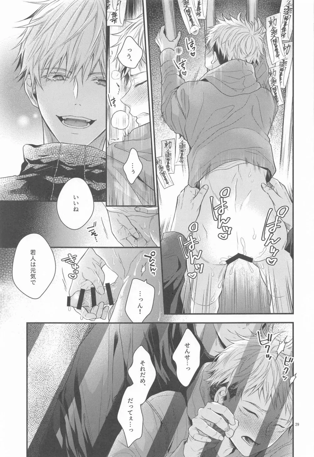 ハニーブルーにうばわれた Page.28