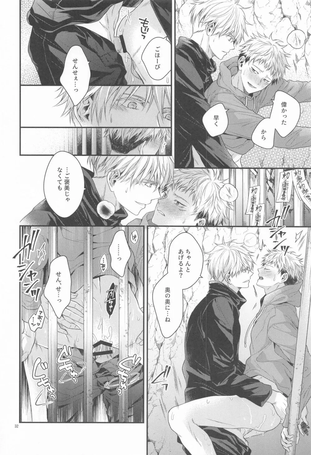 ハニーブルーにうばわれた Page.31