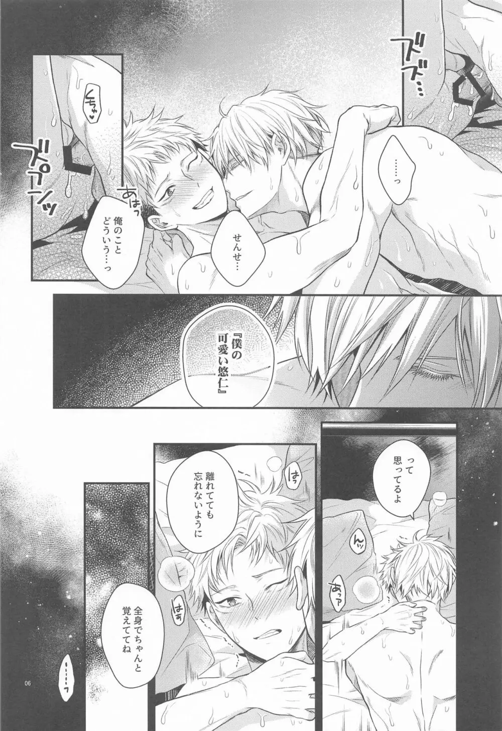 ハニーブルーにうばわれた Page.5