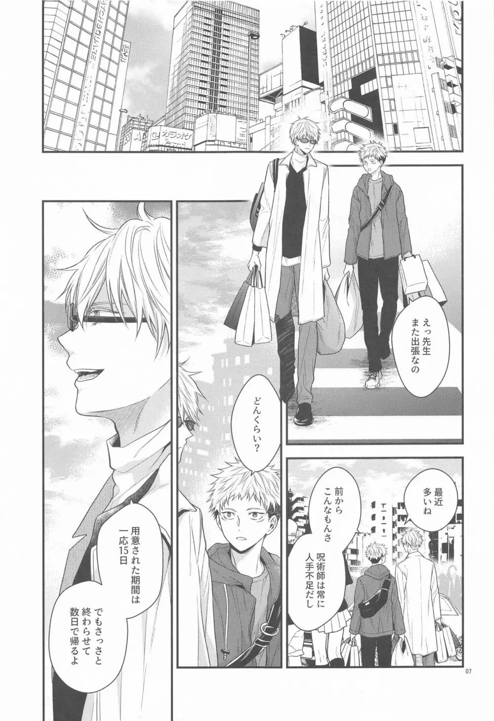 ハニーブルーにうばわれた Page.6