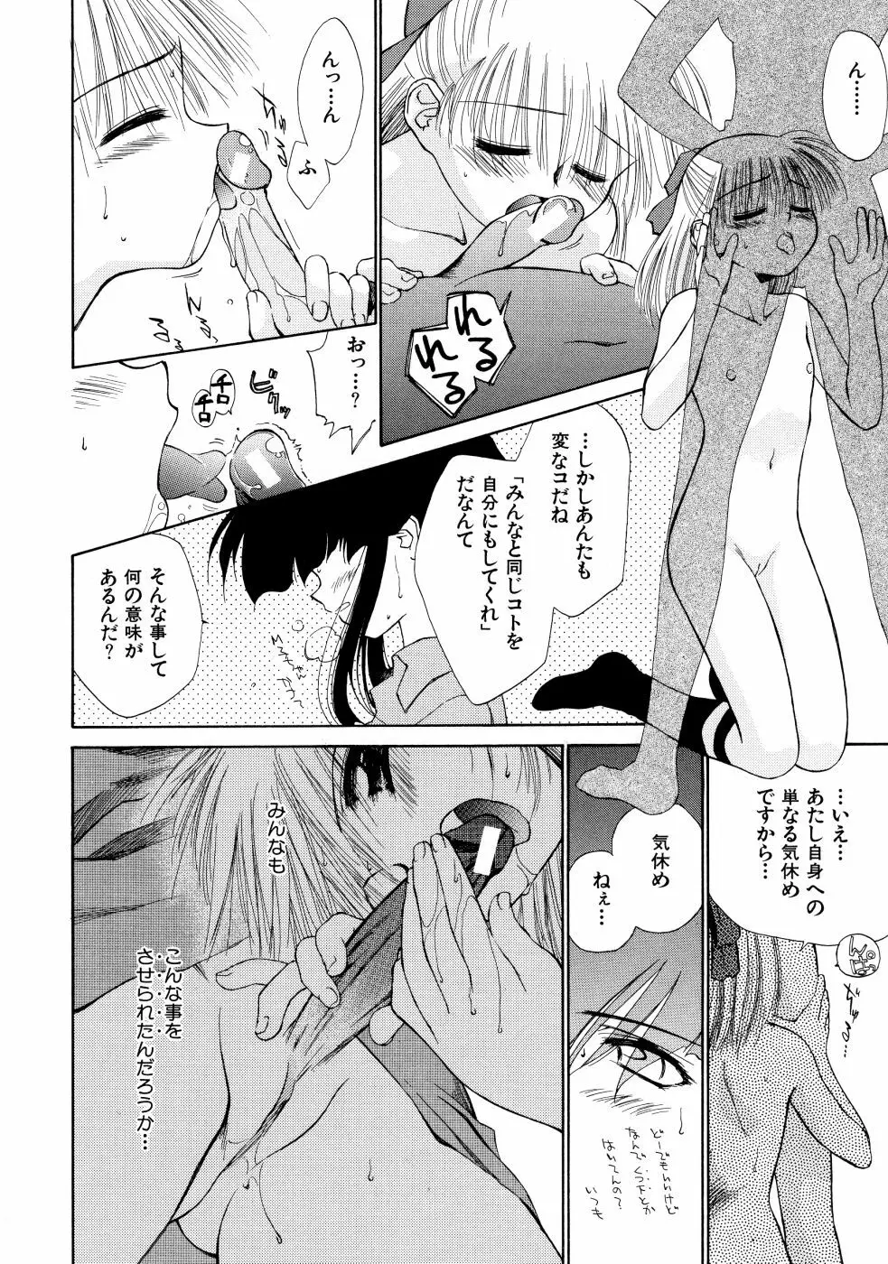 スーパー・ラブ・ポーシヨン Page.106