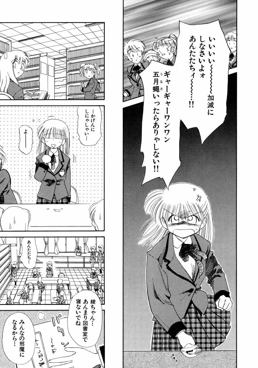 スーパー・ラブ・ポーシヨン Page.11