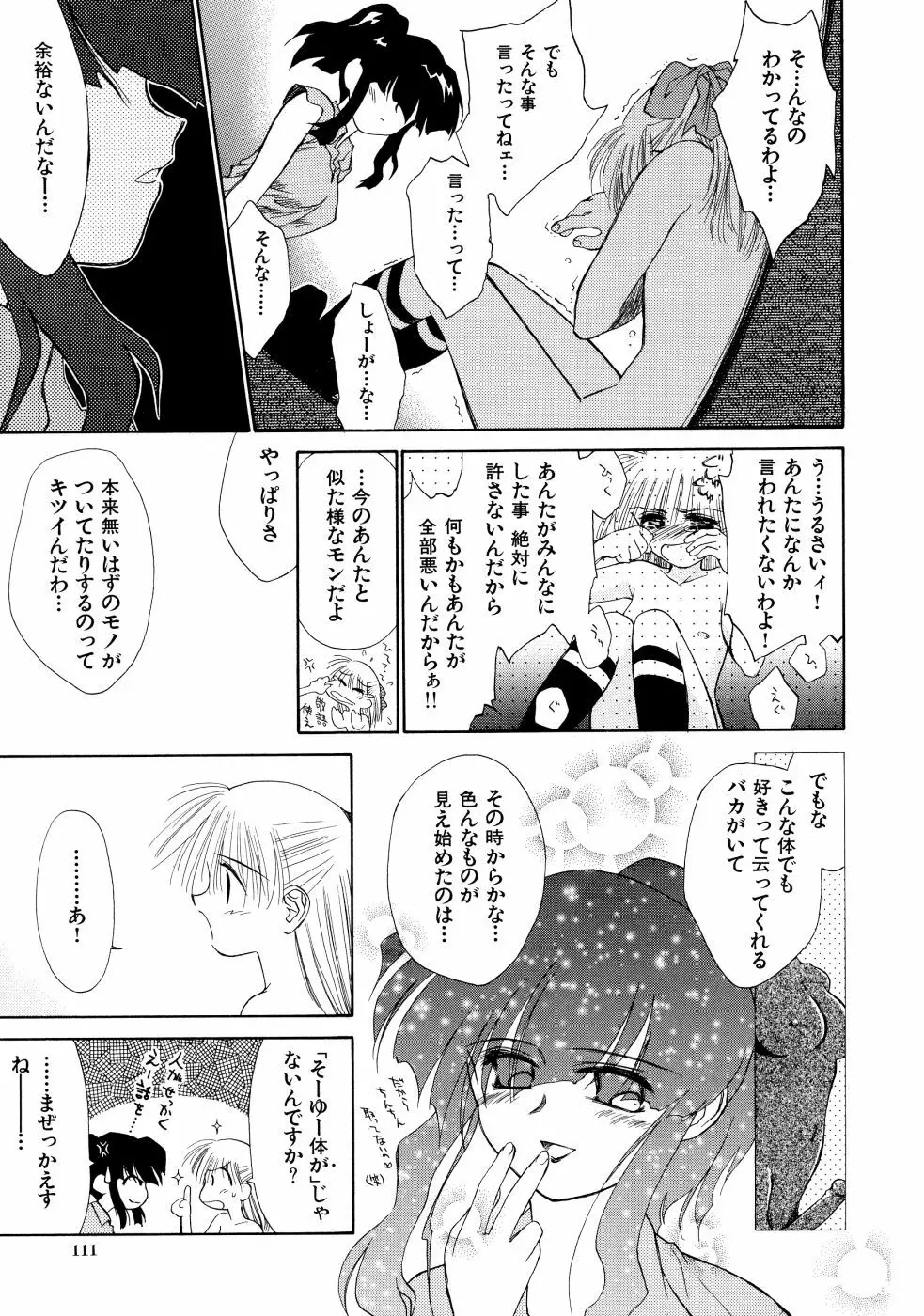 スーパー・ラブ・ポーシヨン Page.111