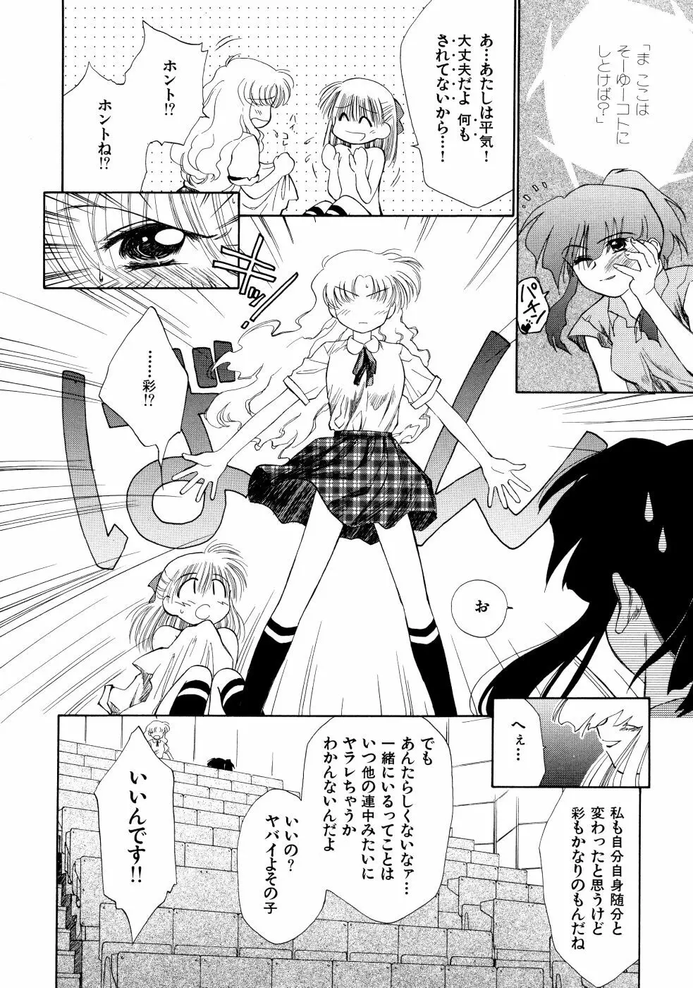 スーパー・ラブ・ポーシヨン Page.114