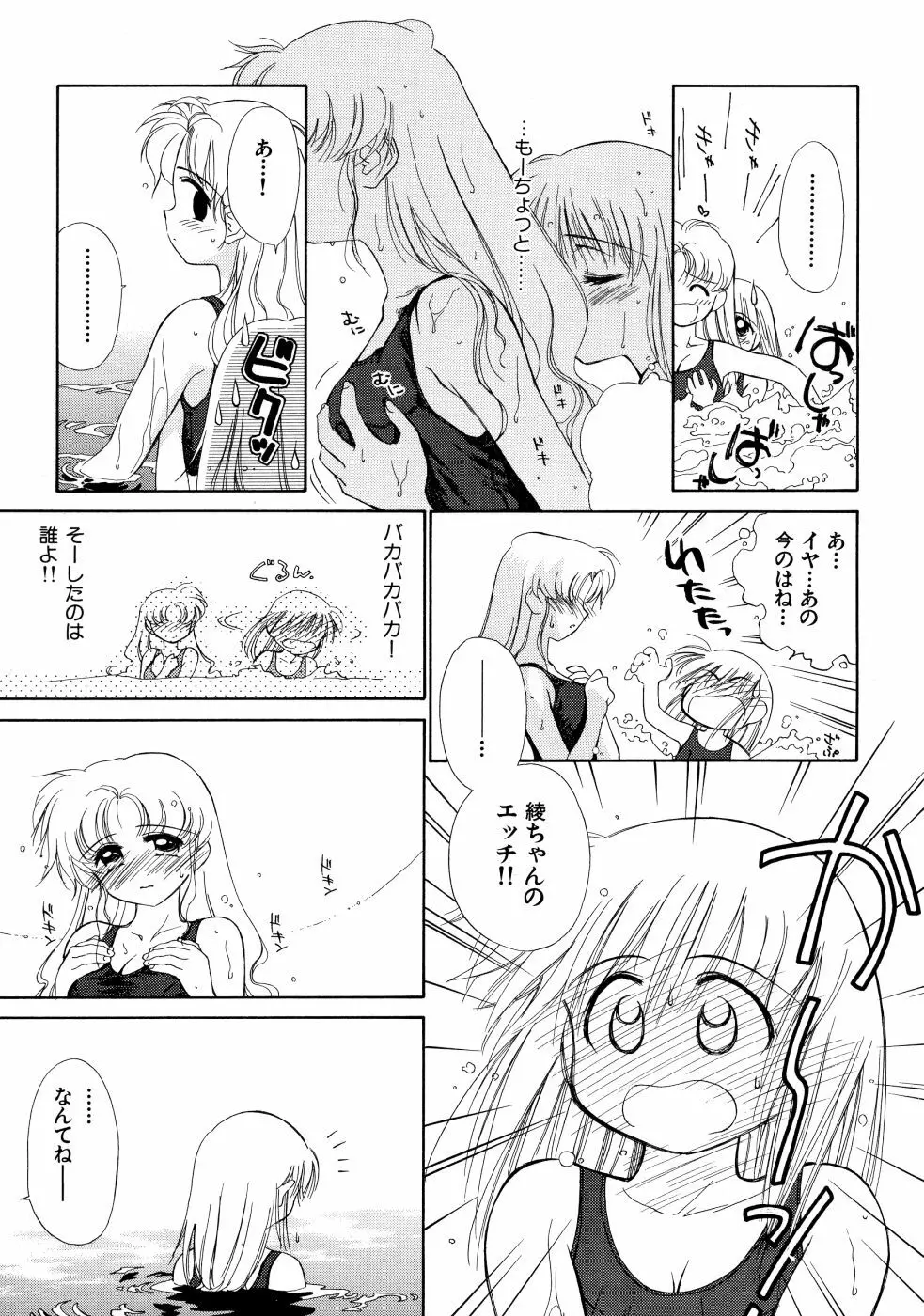 スーパー・ラブ・ポーシヨン Page.121