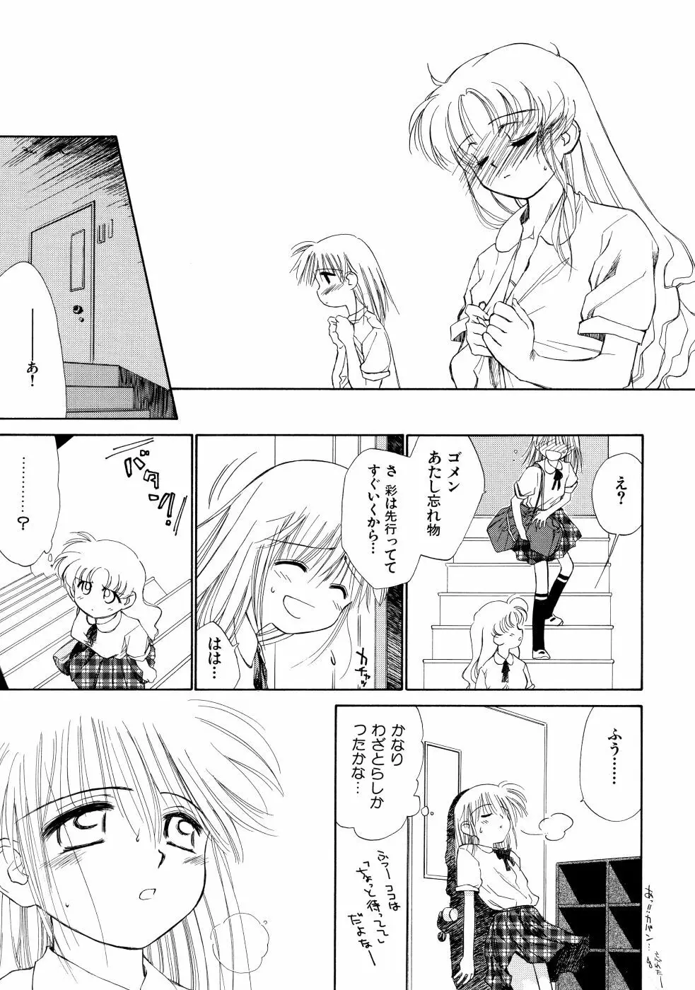 スーパー・ラブ・ポーシヨン Page.127