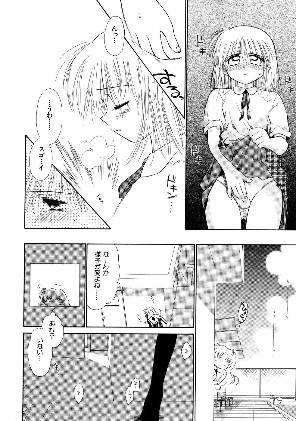 スーパー・ラブ・ポーシヨン Page.128