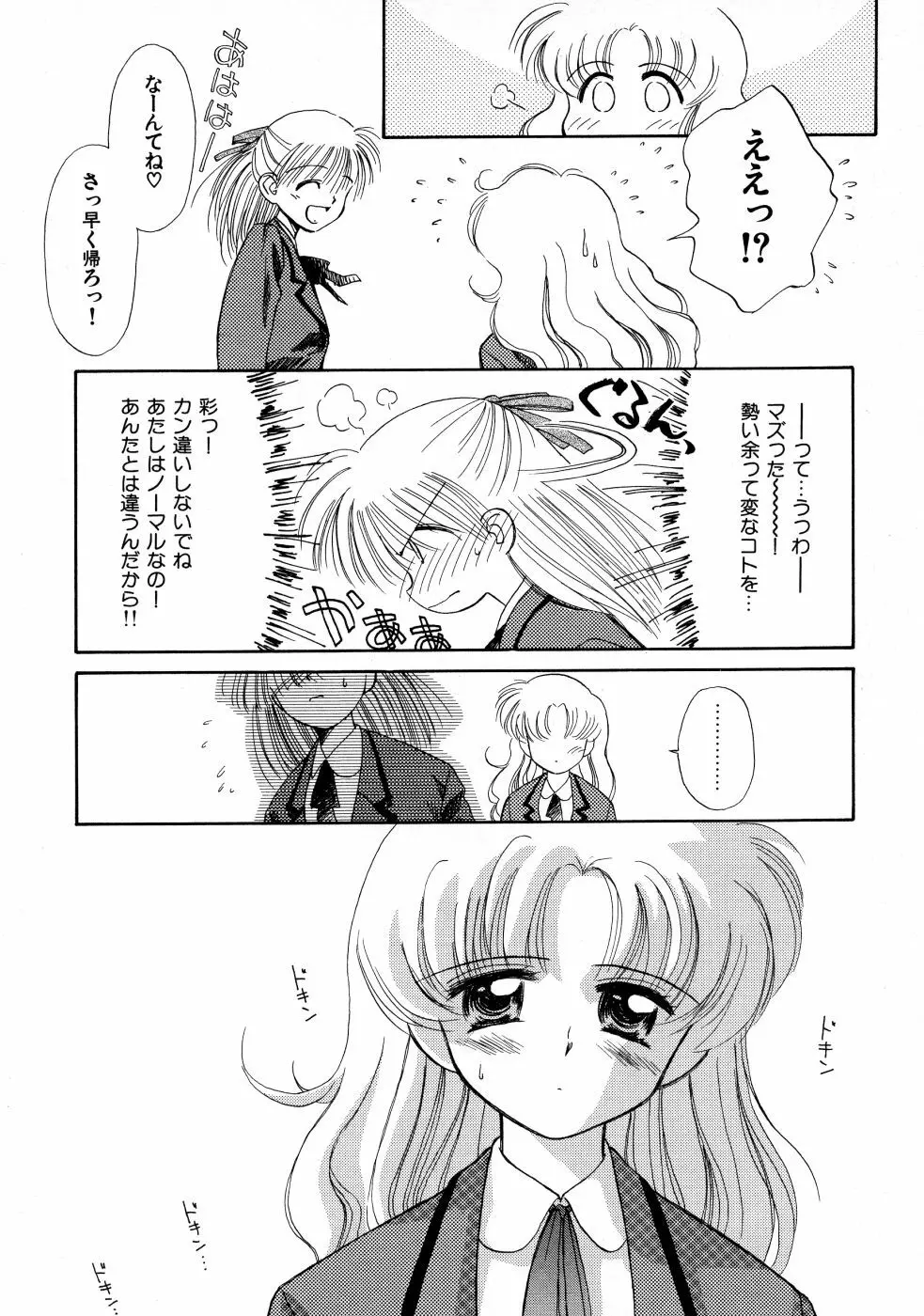 スーパー・ラブ・ポーシヨン Page.13