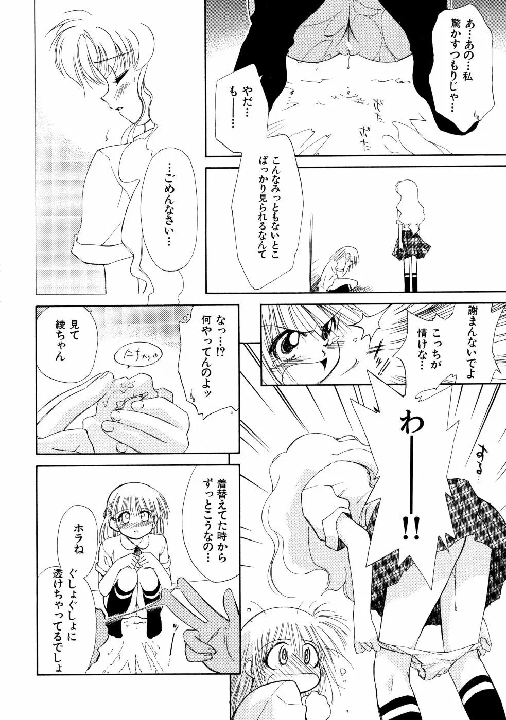 スーパー・ラブ・ポーシヨン Page.132