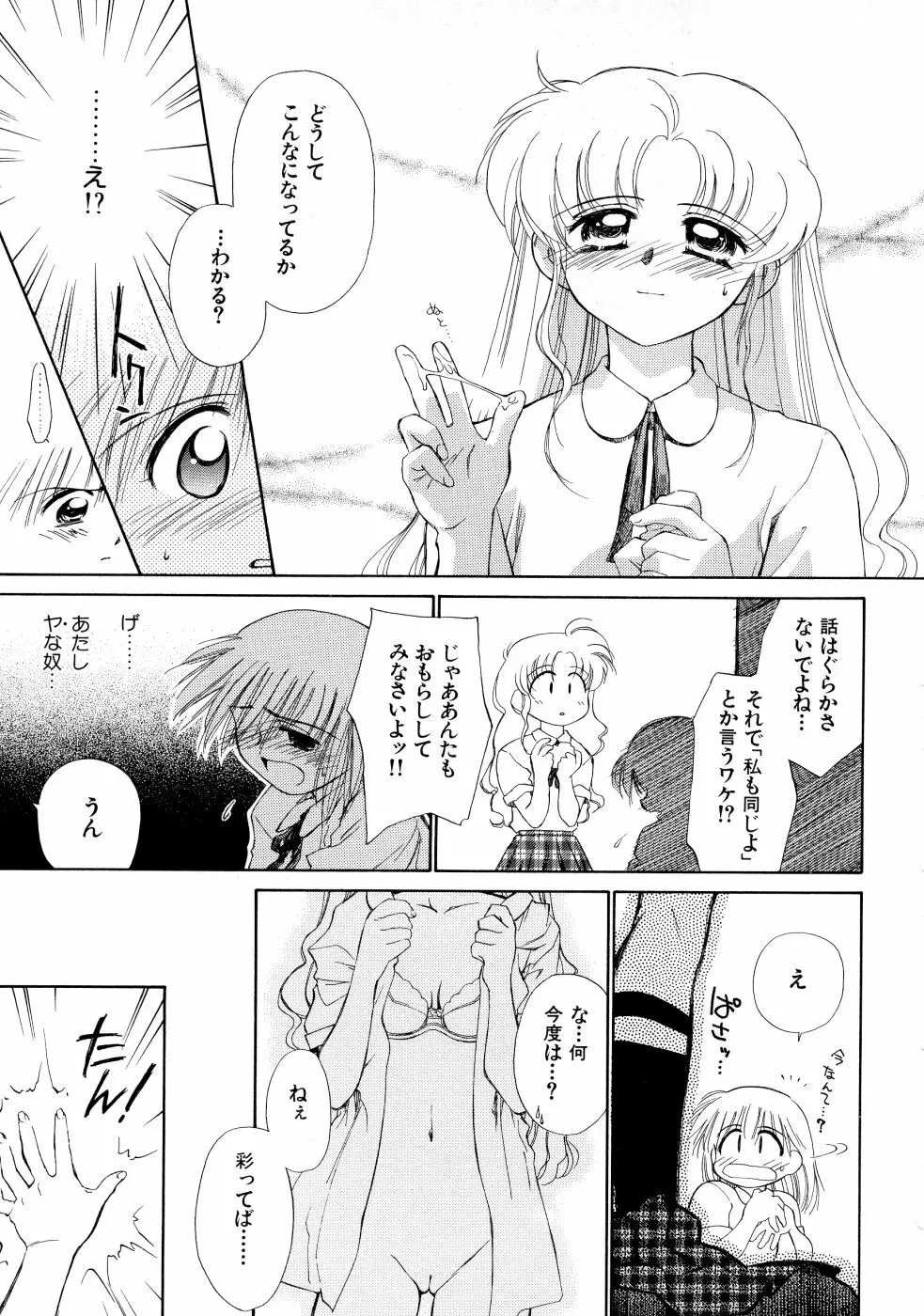 スーパー・ラブ・ポーシヨン Page.133