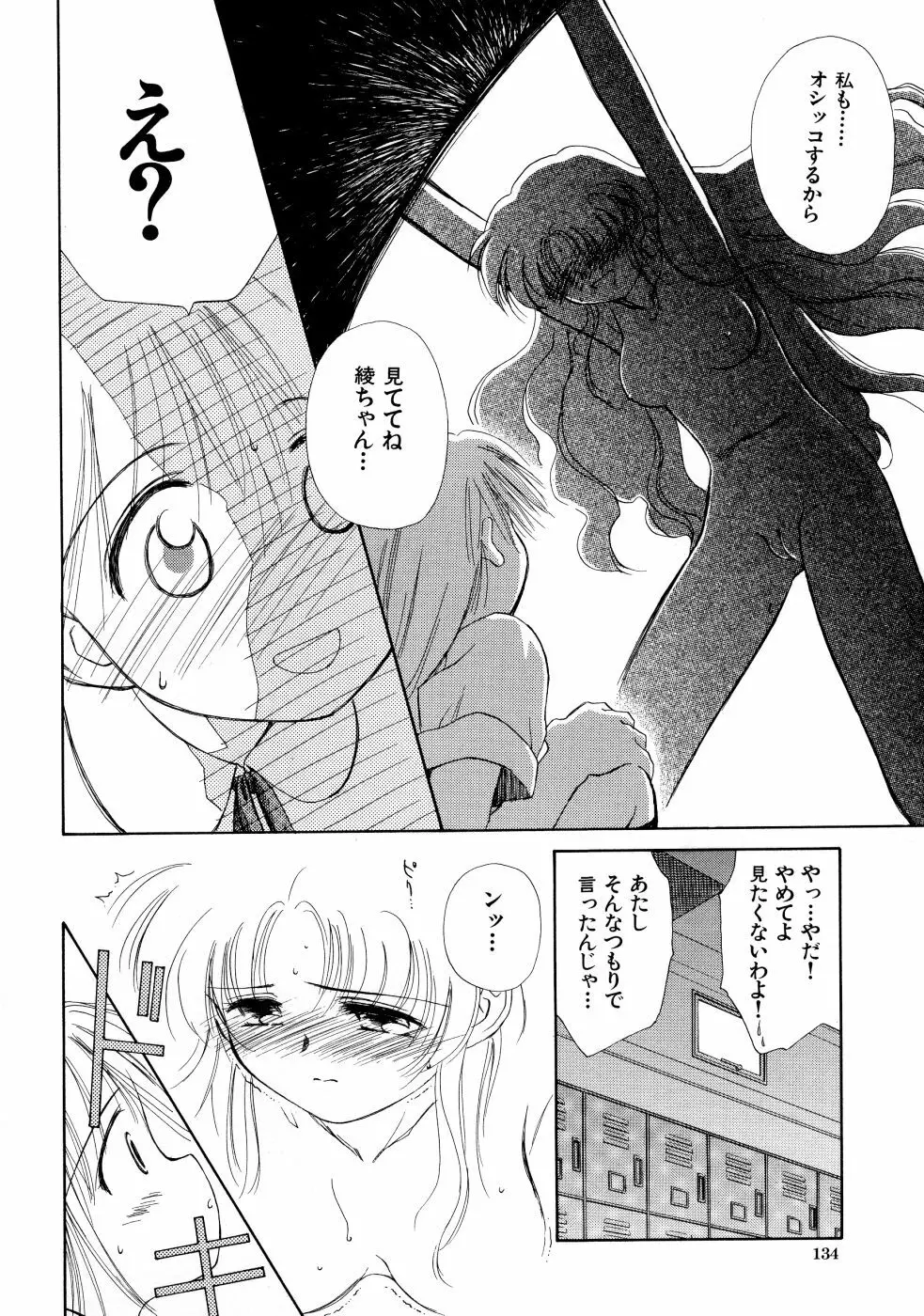 スーパー・ラブ・ポーシヨン Page.134