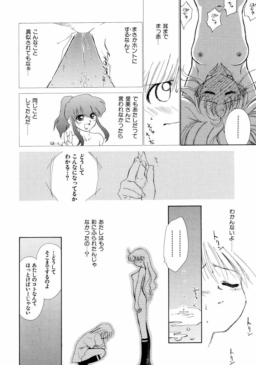 スーパー・ラブ・ポーシヨン Page.136