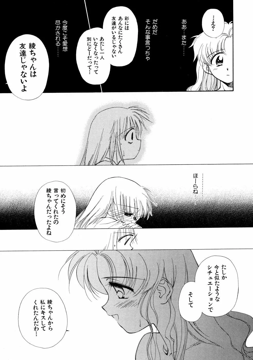 スーパー・ラブ・ポーシヨン Page.137