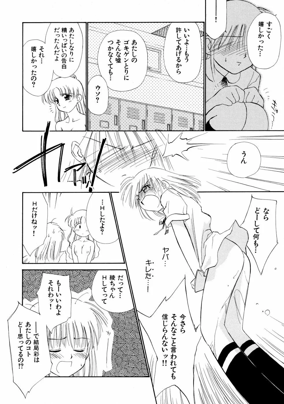 スーパー・ラブ・ポーシヨン Page.138