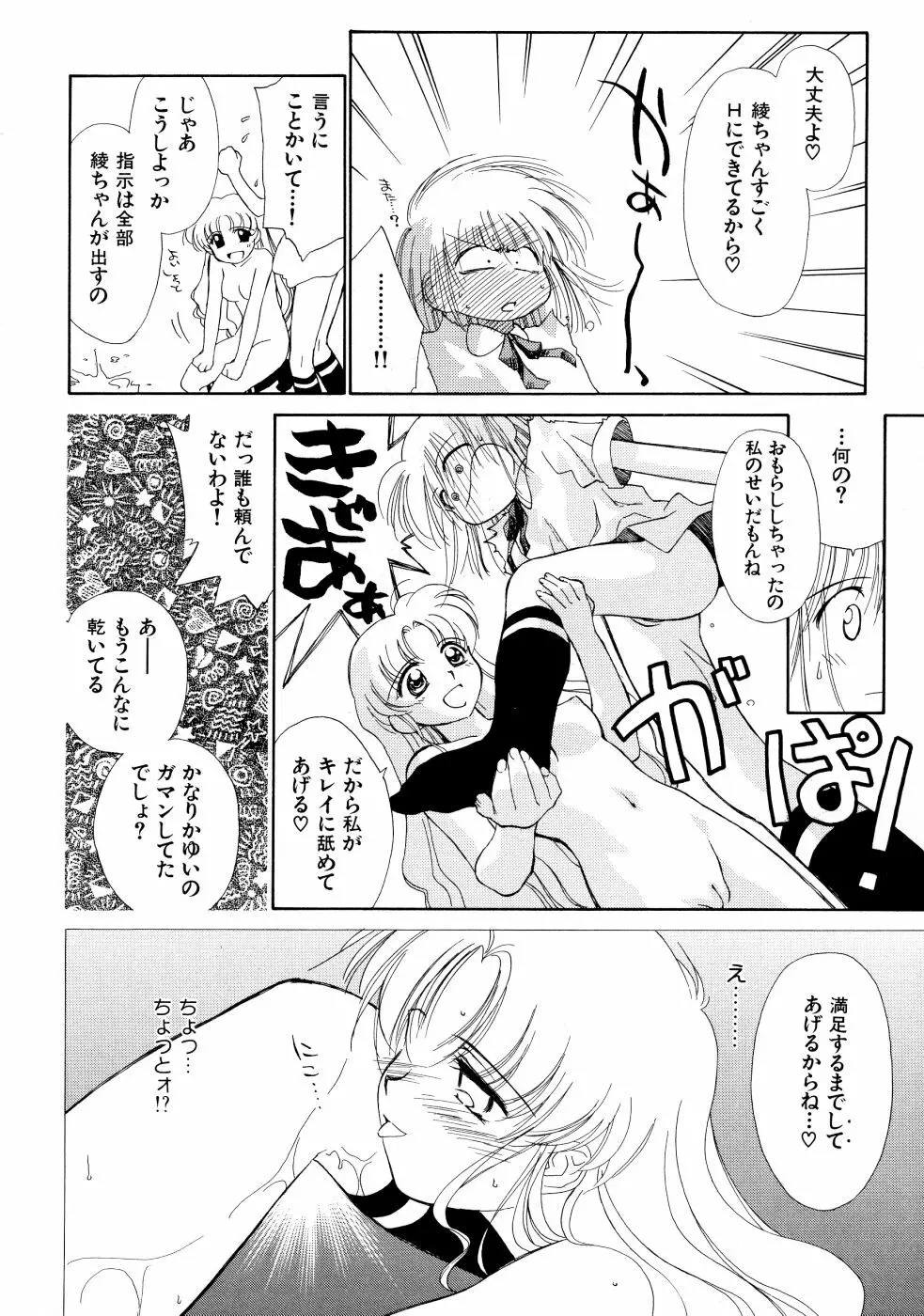 スーパー・ラブ・ポーシヨン Page.140