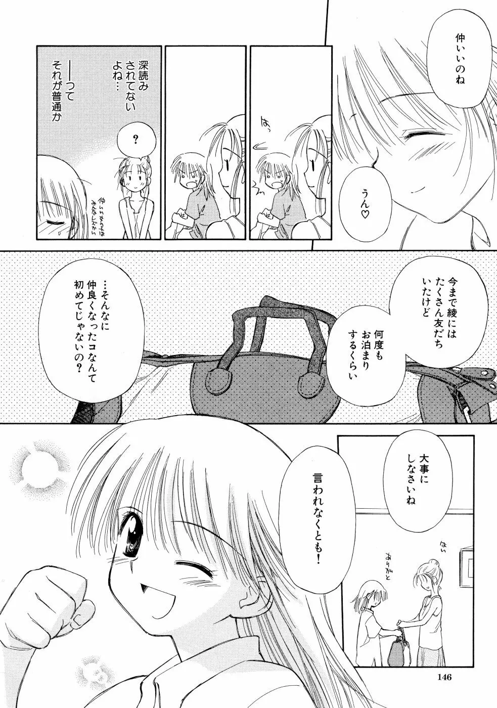 スーパー・ラブ・ポーシヨン Page.146