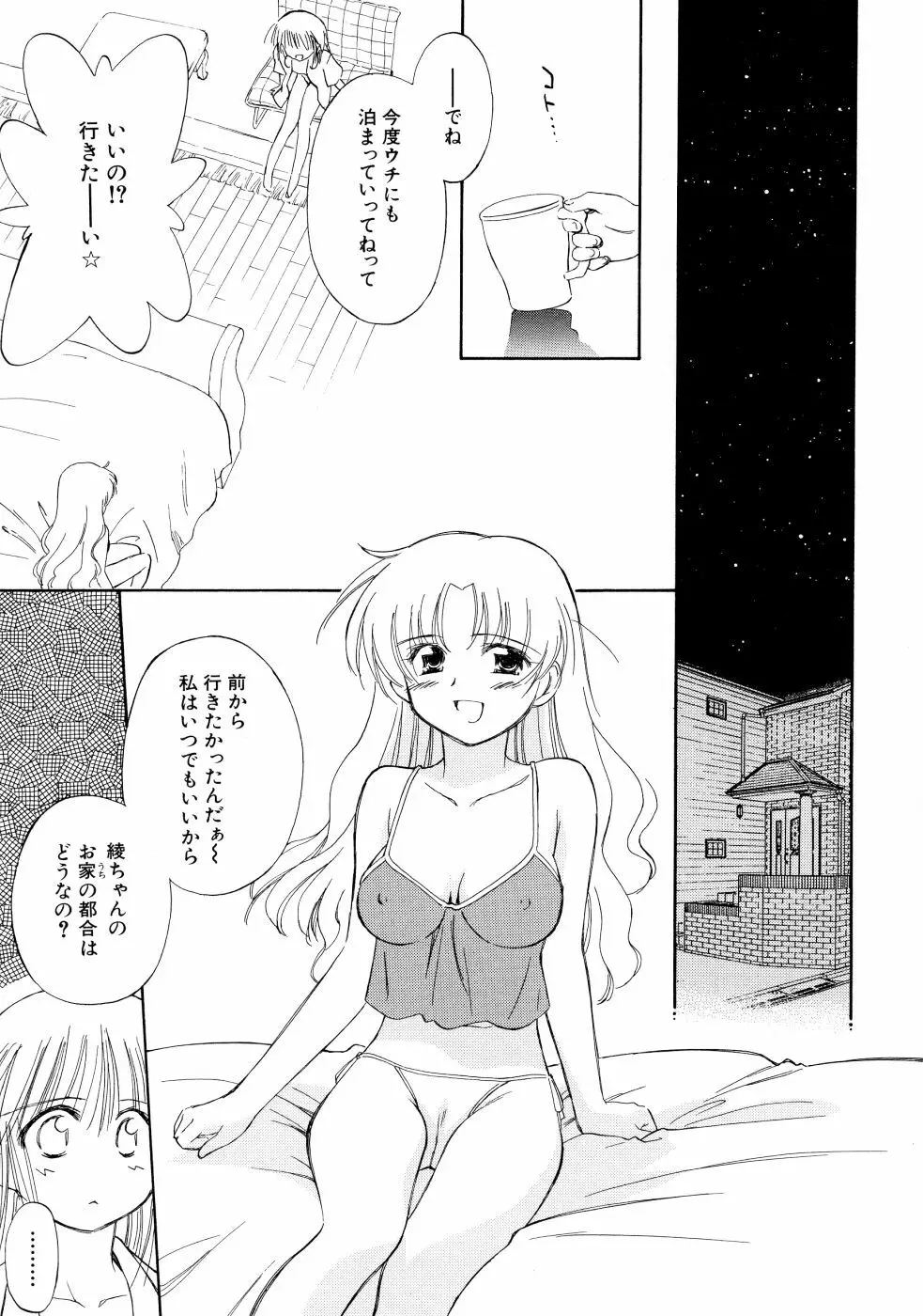 スーパー・ラブ・ポーシヨン Page.147