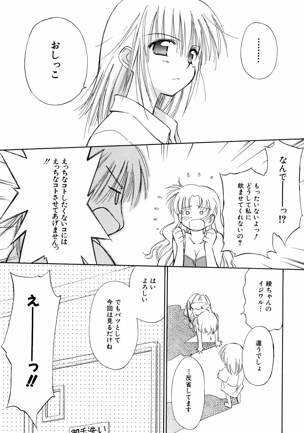 スーパー・ラブ・ポーシヨン Page.149