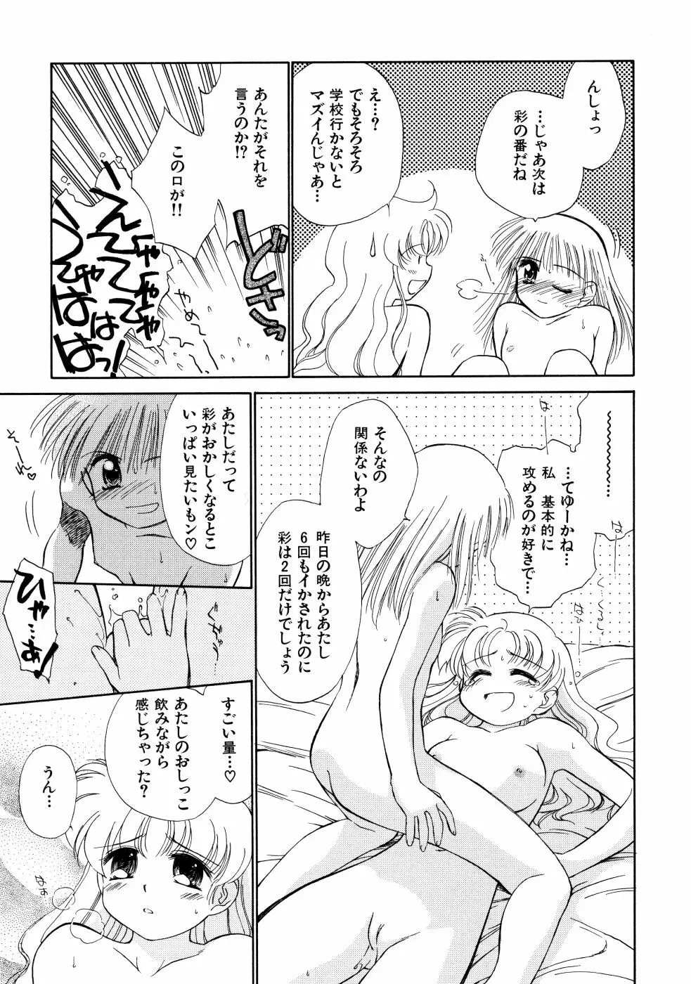 スーパー・ラブ・ポーシヨン Page.157