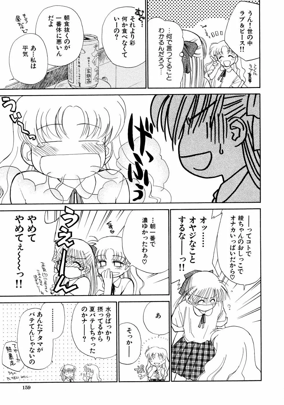 スーパー・ラブ・ポーシヨン Page.159