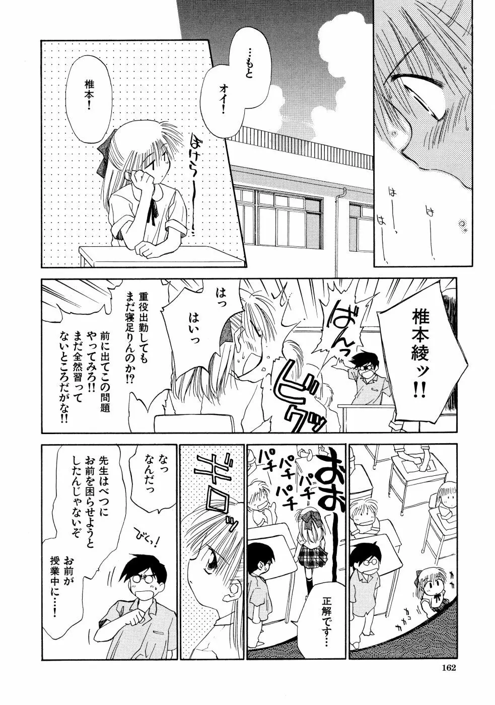 スーパー・ラブ・ポーシヨン Page.162