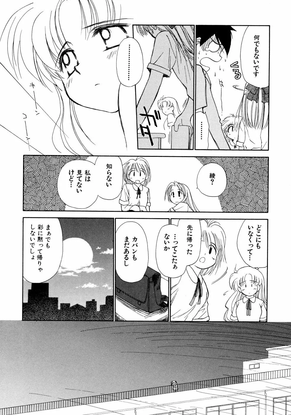 スーパー・ラブ・ポーシヨン Page.163